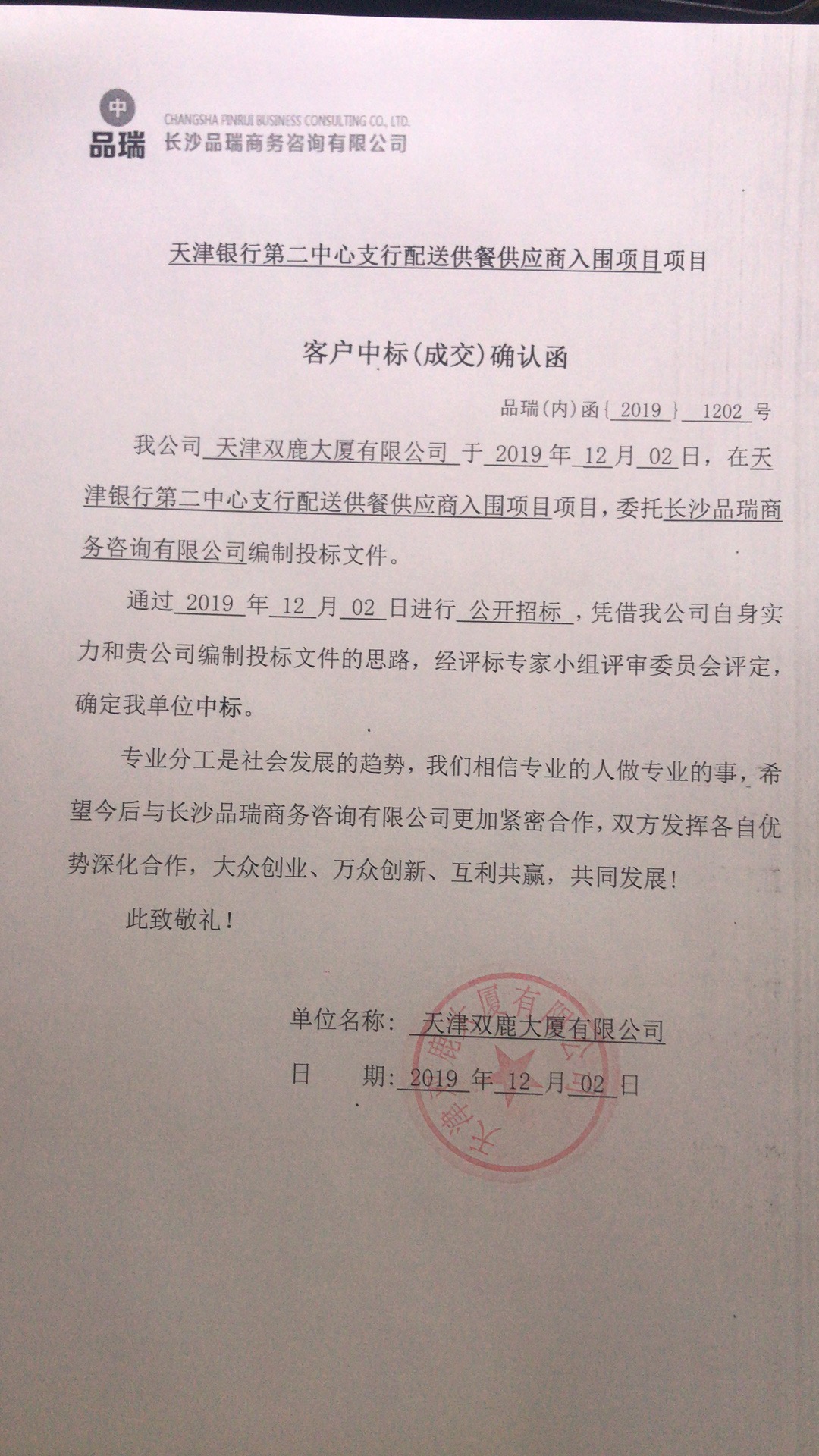 天津双鹿大厦有限公司