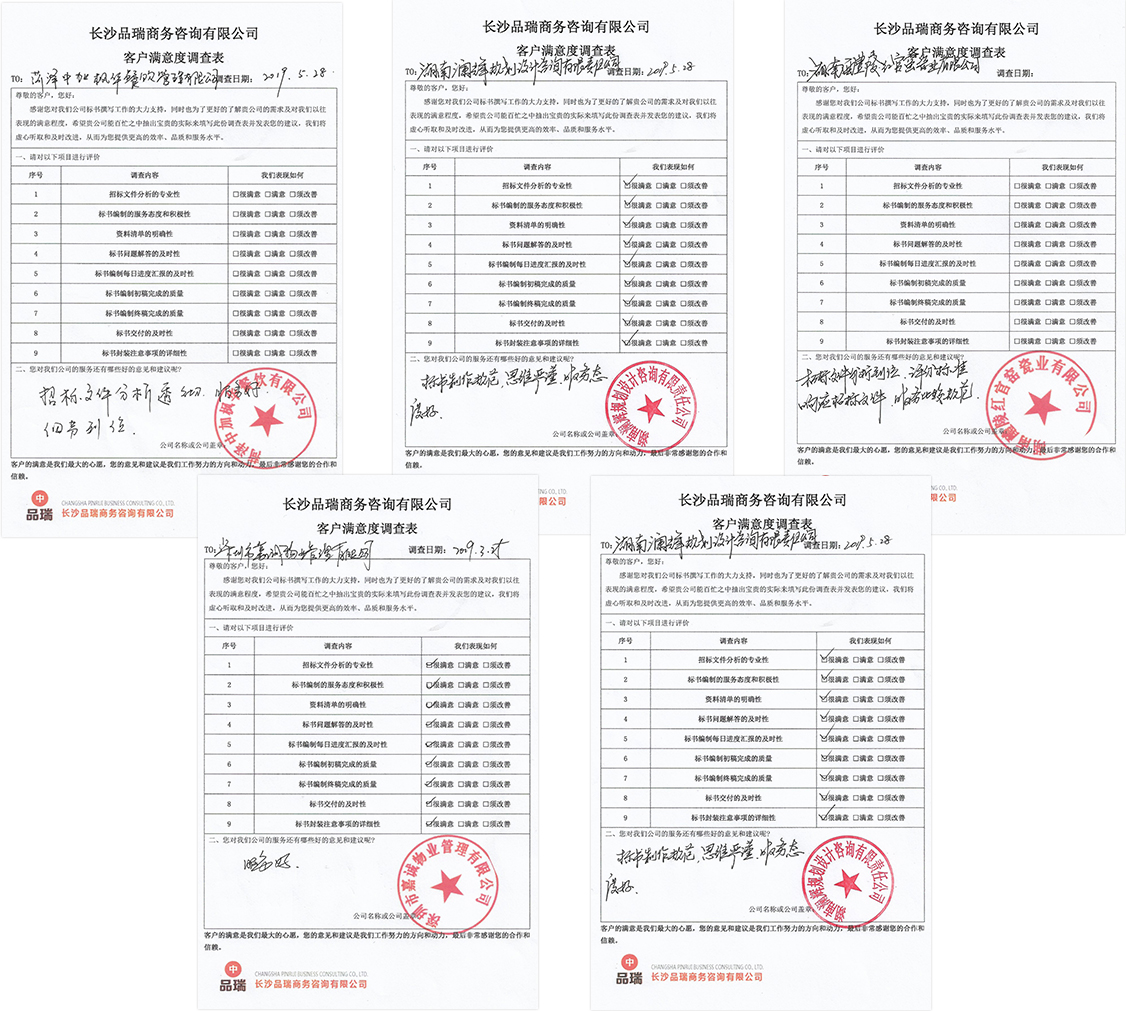 1565682182887770.jpg 服务概况-长沙品瑞商务咨询有限公司-(1)_03.jpg