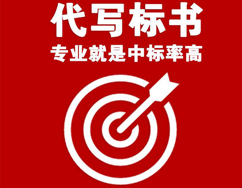 电子标书,制作标书,长沙标书公司,长沙品瑞商务咨询有限公司